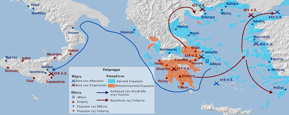 Πελοποννησιακός Πόλεμος