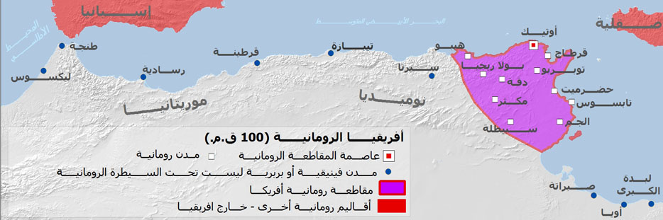 إفريقيا الرومانية